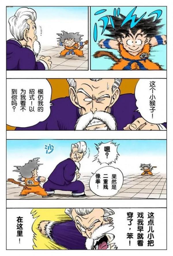 龍珠全綵漫畫第46回至50回