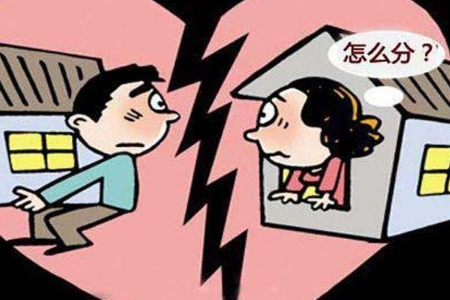 婚後夫妻共同貸款買房,離婚後該怎麼處理這個房子? 婚後夫妻共同貸款買房,離婚後該怎麼處理這個房子?