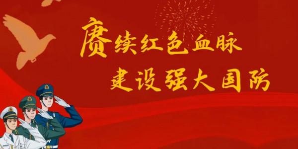 國防有我！第21個全民國防教育日網路知識答題來了！
