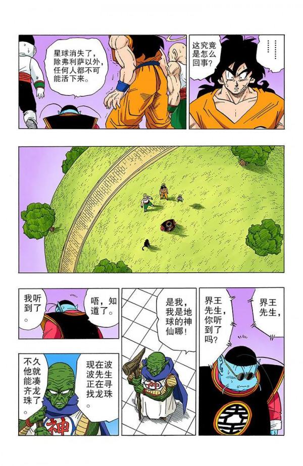 彩色七龍珠漫畫(海南版) 第316-320回