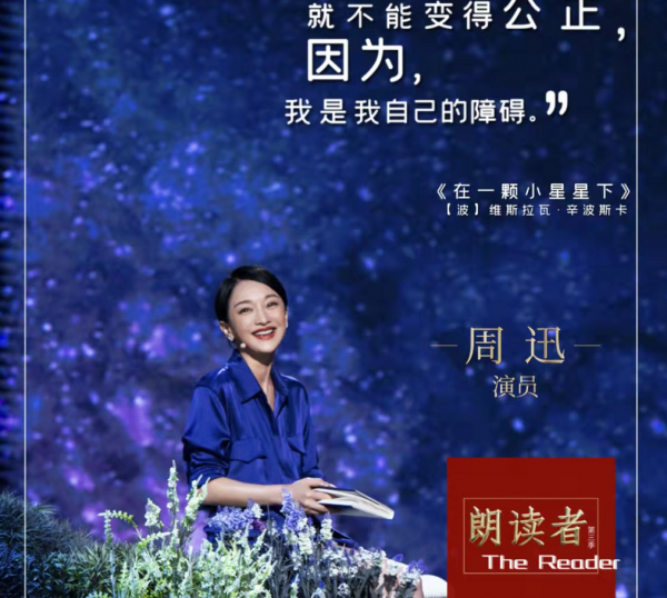 周迅登上《朗讀者》！穿紫裙將優雅刻進骨子裡，跟董卿相擁超養眼
