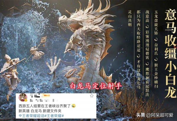 王昭君海報最佳化，阿軻新形象首次公佈，新英雄白龍馬開始製作