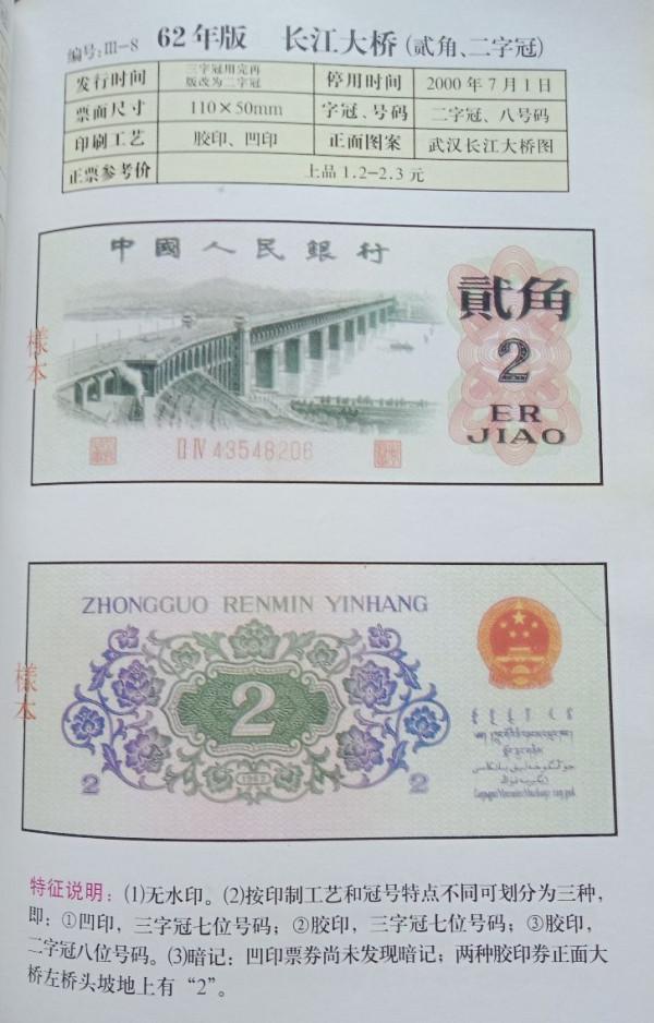 圖說退市人民幣紙幣收藏 圖說退市人民幣紙幣收藏