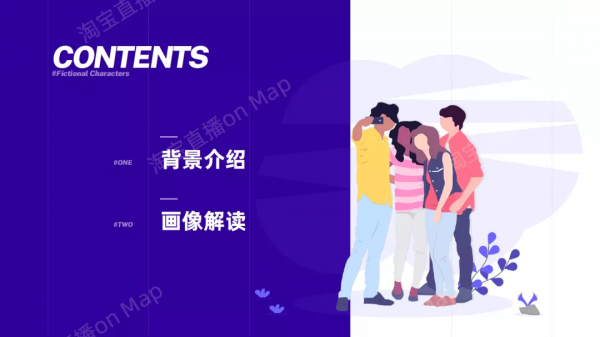 淘寶直播發布《雙十二年度特色消費人群報告》快來看你是哪種人群