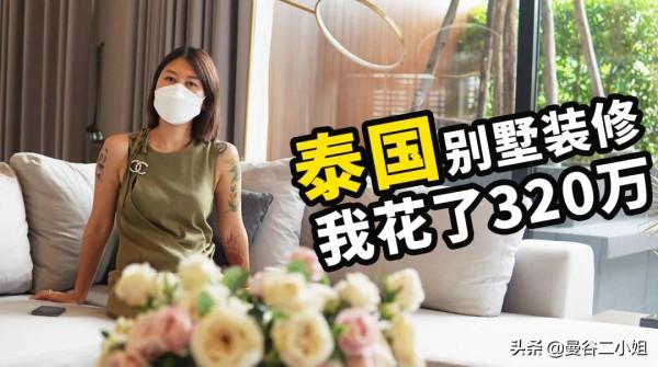 只要100多萬的泰國三層別墅，6米挑高玻璃窗，比千萬豪宅還大氣