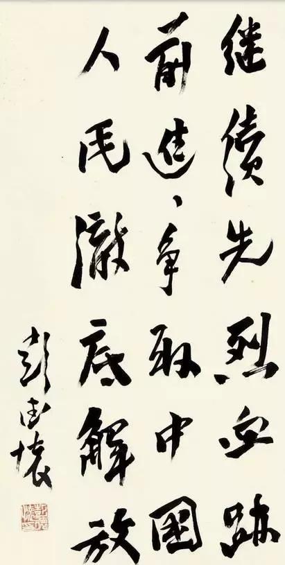 書若刀槍氣浩然