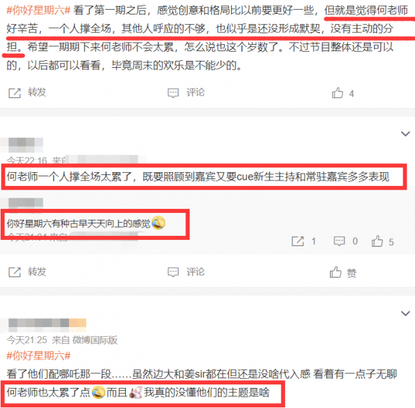 《你好星期六》首播收視第1！遊戲環節被去除，何老師一人撐全場