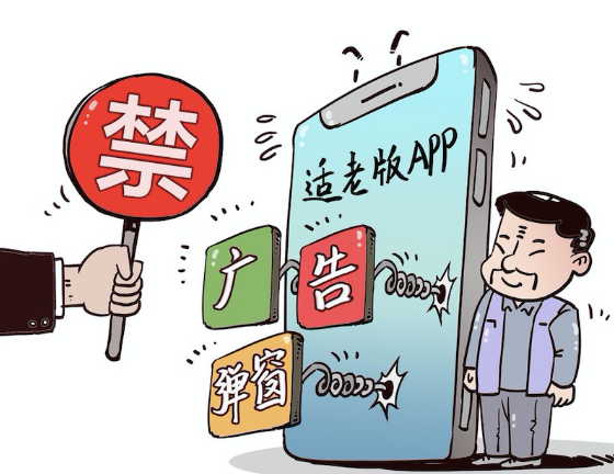 年輕人為啥追捧適老版APP