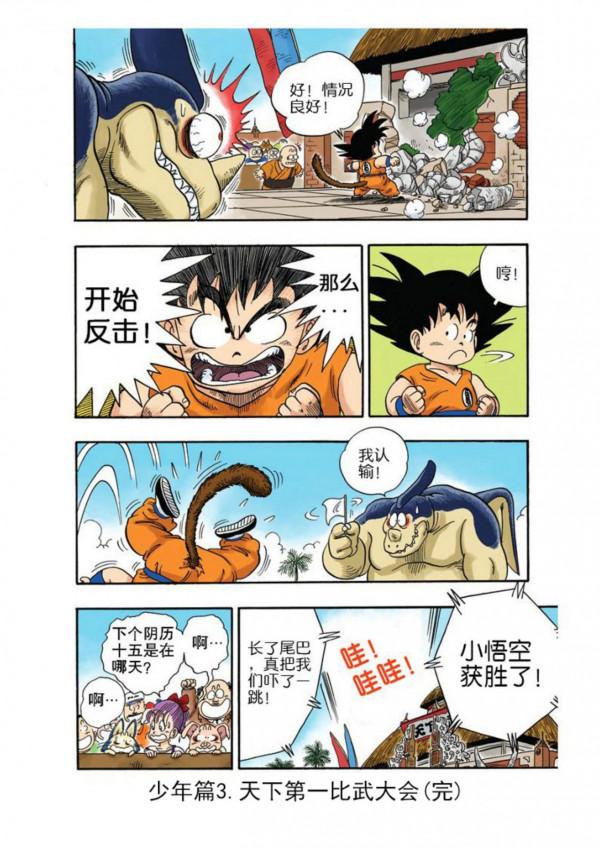 龍珠漫畫海南版040~042：機智的小林，隨身道具關鍵時刻派上用場