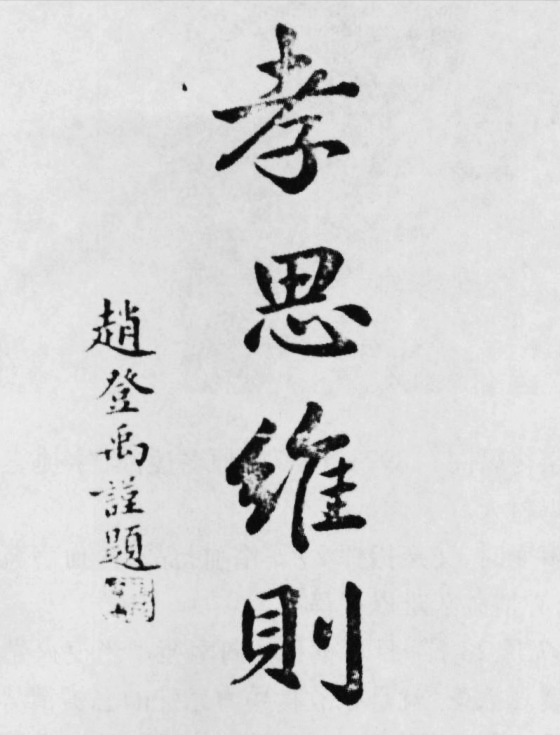 打虎將軍趙登禹半路遇襲，慘死於亂槍之下，哪個漢奸出賣了他？