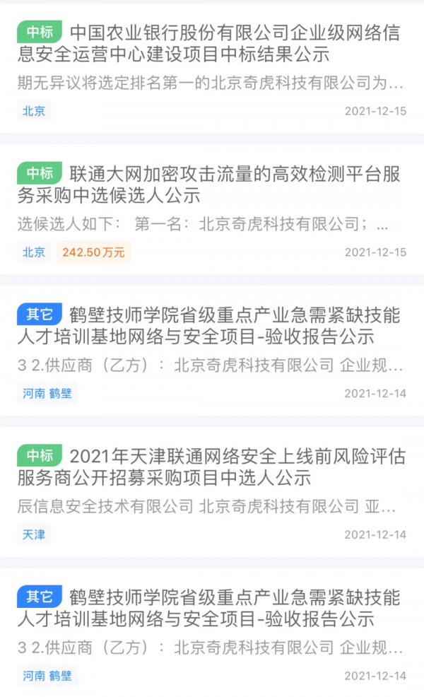 2021版3Q大戰打響!在這場招標戰中,360勝出 2021版3Q大戰打響!在這場招標戰中,360勝出