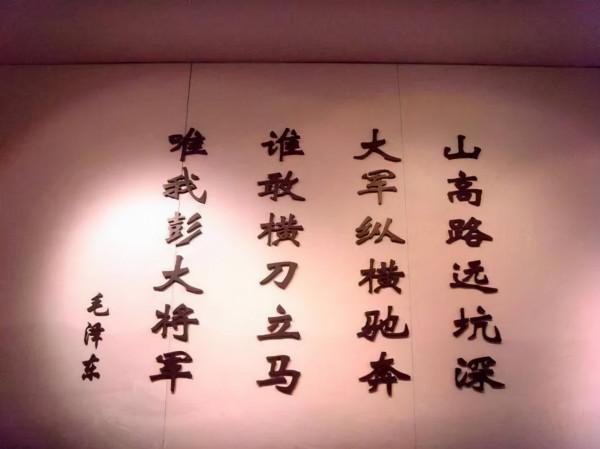 忠勇剛直的彭德懷元帥