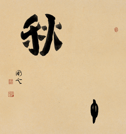 詩與畫的創意融合 詩與畫的創意融合