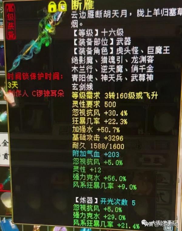 大話西遊2：頂級六階土豪，武器居然用的是16級？這是什麼原因