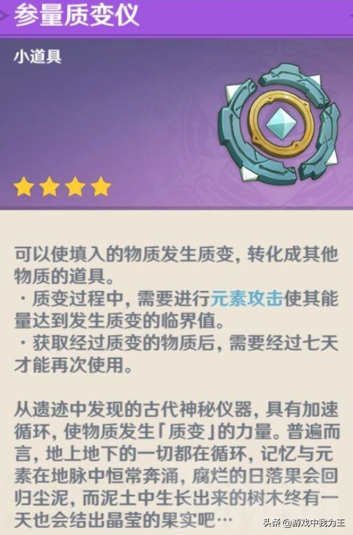 原神:質量參變儀沒用?CD太長?沒有那麼多材料?用過才明白 原神:質量參變儀沒用?CD太長?沒有那麼多材料?用過才明白