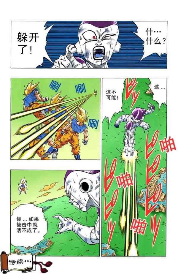 彩色七龍珠漫畫(海南版) 第316-320回