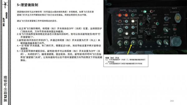 模擬飛行 DCS Mi-24P直升機 中文指南 12.4感測器控制設定