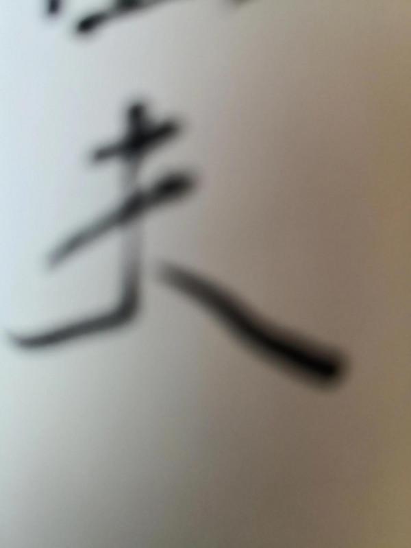 謬解&OpenCurlyDoubleQuote;天&rdquo;字