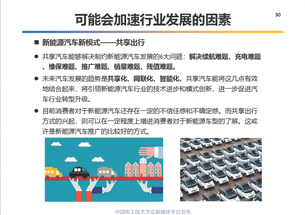 中科院電工所王麗芳研究員：電動汽車儲能系統的關鍵技術