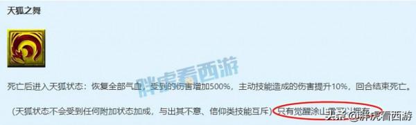 夢幻西遊：重磅新化聖召喚獸“覺醒塗山雪”，死亡後100%復活