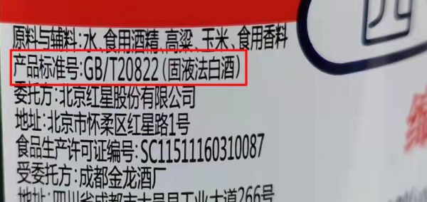 白酒符合&OpenCurlyDoubleQuote;2要素&rdquo;，甭管杏花村還是茅臺鎮，都是香精勾兌的酒