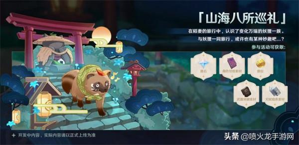 原神2.4版本各活動時間與順序 原神飛彩鐫流年卡池時間