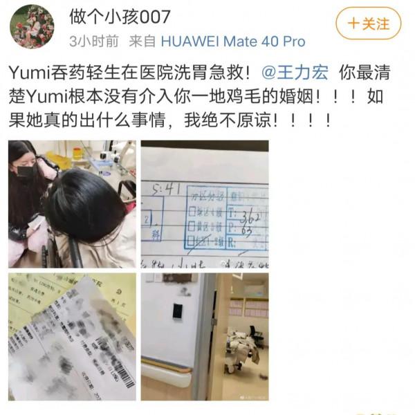 “網友”曬圖By2 Yumi洗胃並艾特王力宏