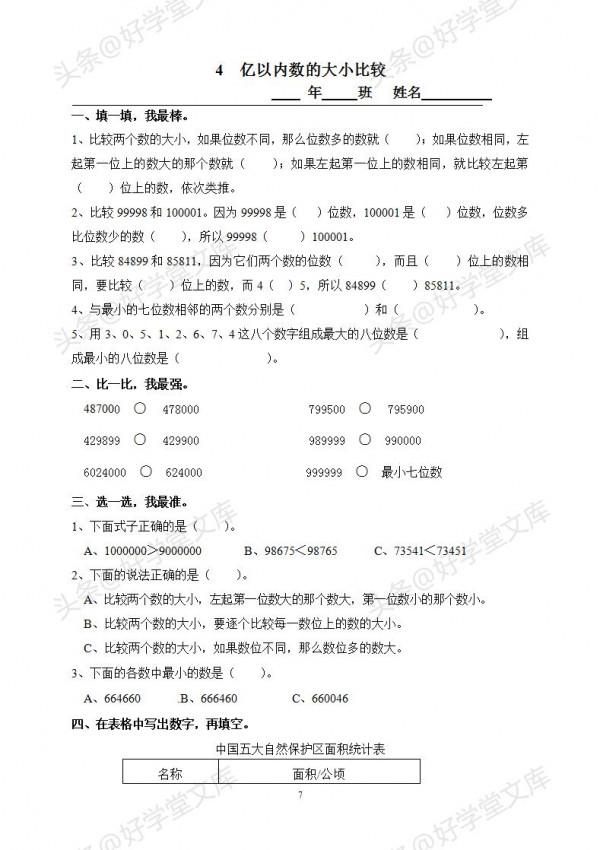 新人教版四年級數學上冊課課練(59頁),每天一練,效果更佳 新人教版四年級數學上冊課課練(59頁),每天一練,效果更佳