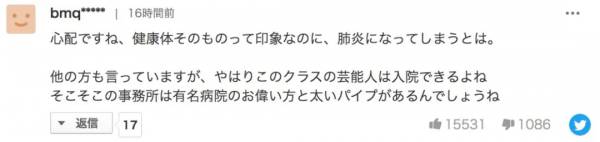 日本國民女神感染新冠,肺部出現陰影緊急住院,卻遭網民圍攻 日本國民女神感染新冠,肺部出現陰影緊急住院,卻遭網民圍攻