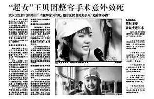 2010年，超女王貝整容後去世，死因成謎，家屬卻對結果很“滿意”