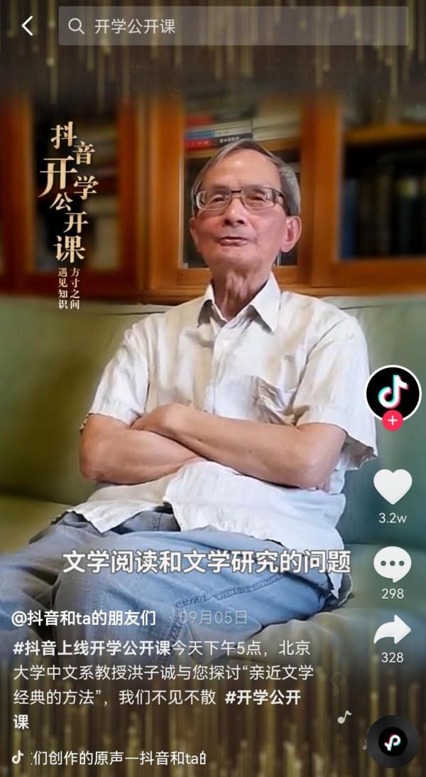 82歲北大教授抖音直播,知識共享打破大學圍牆 82歲北大教授抖音直播,知識共享打破大學圍牆
