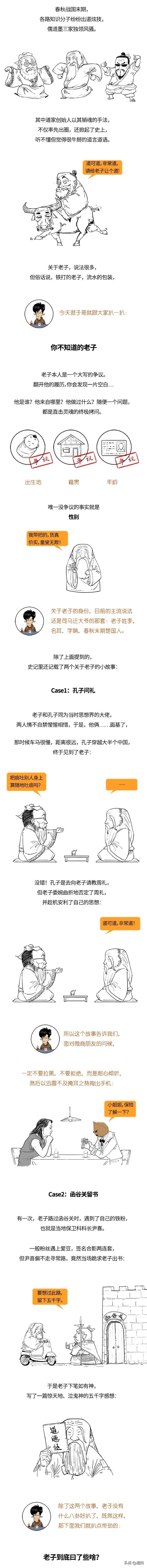 三句話，讓你讀懂道德經！今天帶你扒一扒你所不知道的老子