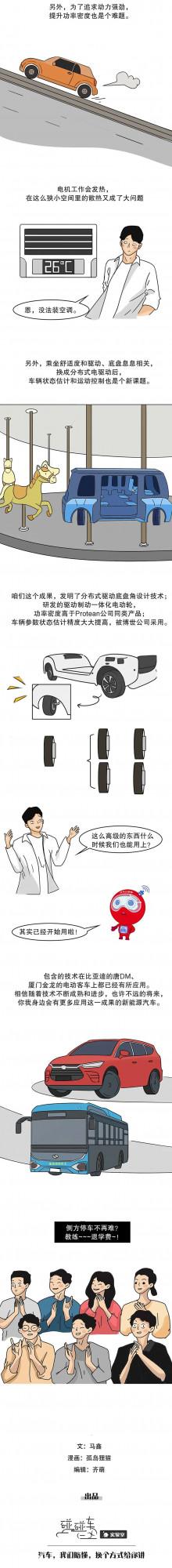 看圖挖寶 || 側方停車救星？這項技術讓汽車橫著走 | 中國汽車報