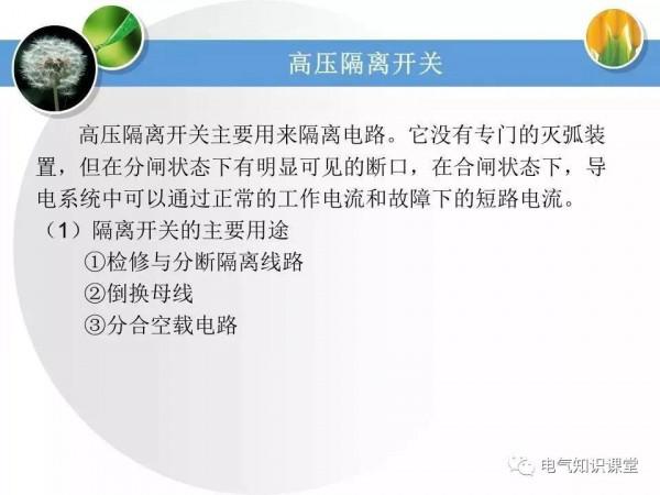 高壓配電系統相關知識大全，絕對值得收藏