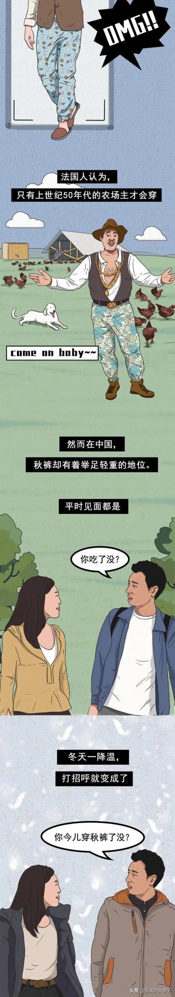 北方“秋褲的秘密”，你們南方人不懂！小小秋褲提高溫度（漫畫）