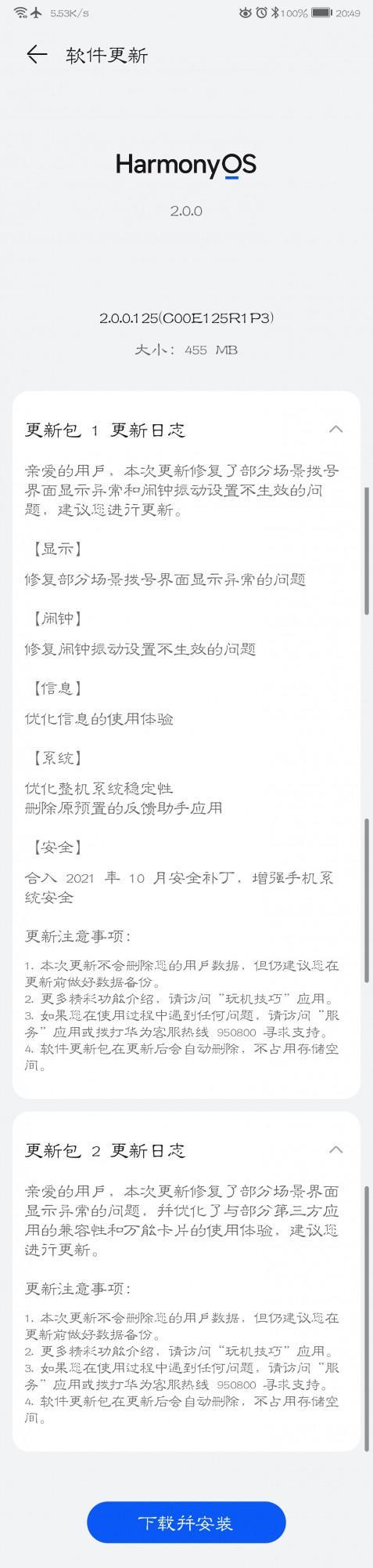 榮耀 V9 推送 HarmonyOS 2.0.0.125 更新:修復撥號介面異常問題 榮耀 V9 推送 HarmonyOS 2.0.0.125 更新:修復撥號介面異常問題