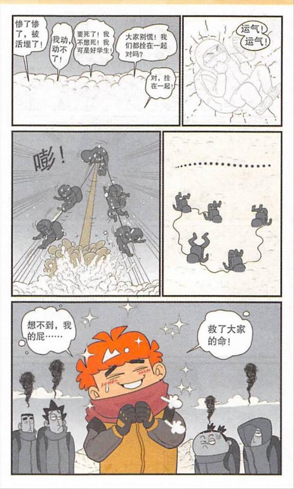 阿衰漫畫之阿衰遇見雪崩 阿衰漫畫之阿衰遇見雪崩