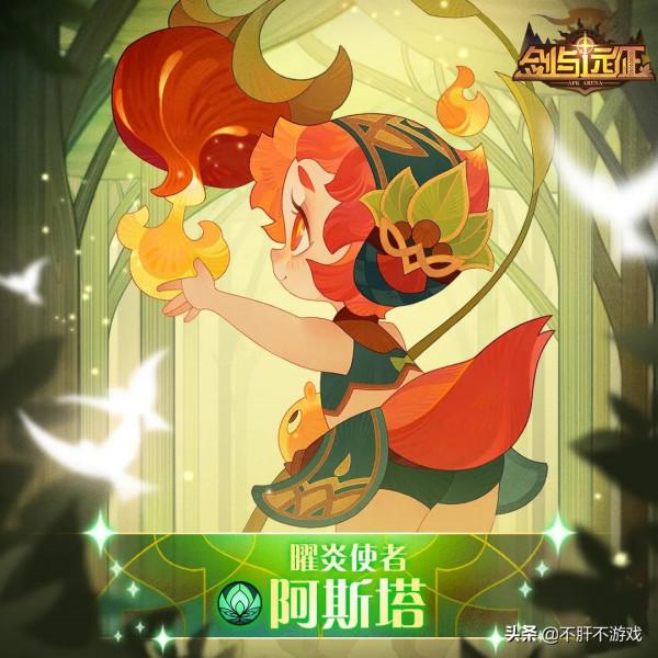 劍與遠征：曜炎使者-阿斯塔，綠裔精靈居然玩火