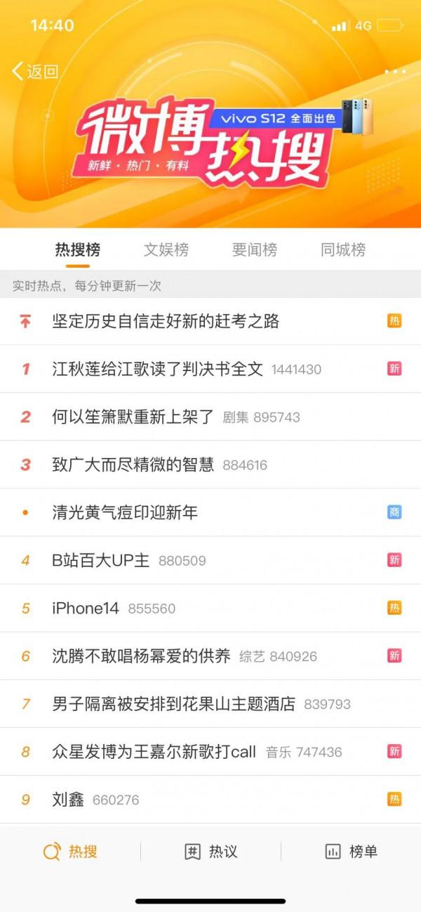 幾天時間蘋果14登上熱搜榜第5