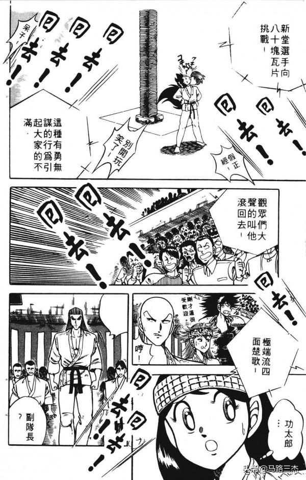 經典漫畫_功夫旋風兒_第20卷_突來的求婚