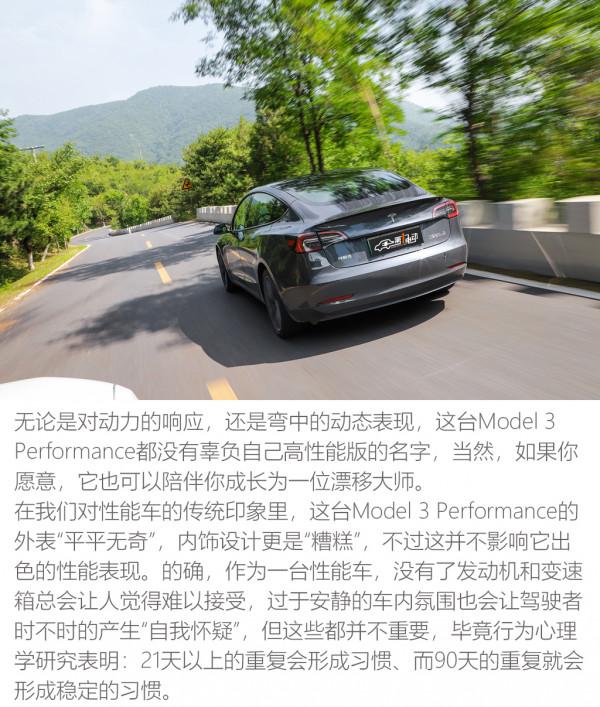 張開雙臂吧 無論你是否願意 特斯拉Model 3 Performance試駕