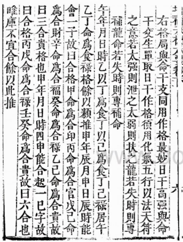 增補《天機大要》 增補《天機大要》