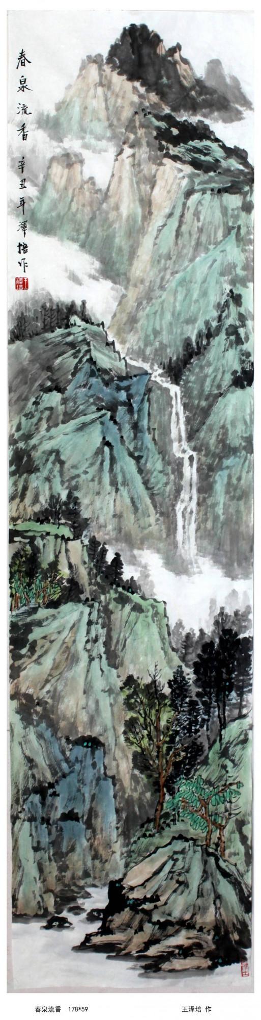 當代著名山水畫藝術家王澤培先生作品欣賞 當代著名山水畫藝術家王澤培先生作品欣賞