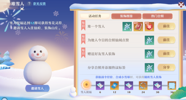 《夢幻新誅仙》新增冬日限定傢俱，冰雪節的主題家園你愛了嗎？