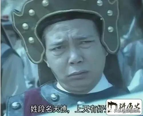 段天德：多行不義必自斃