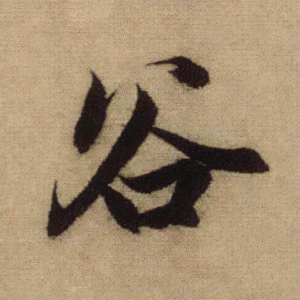 書法之美，淋漓盡致：趙孟頫《前後赤壁賦》（帖3）