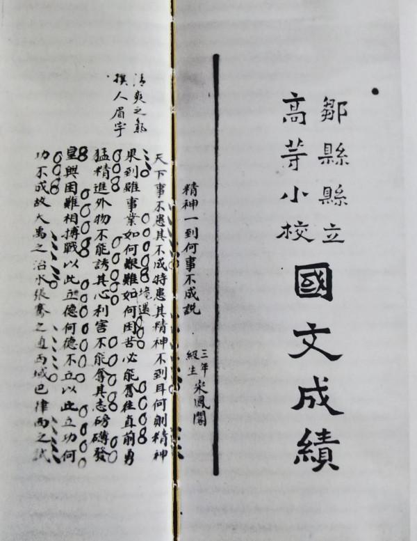 辛亥革命前後鄒縣的教育 辛亥革命前後鄒縣的教育