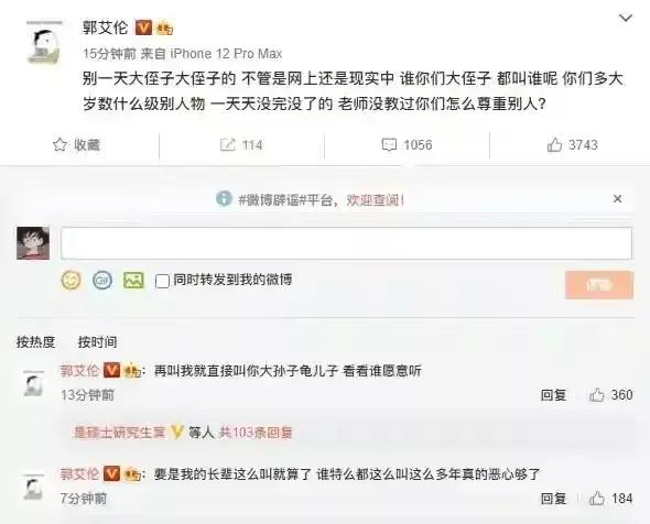 是時候討論一下郭艾倫（大侄子）這個稱呼是否合理了