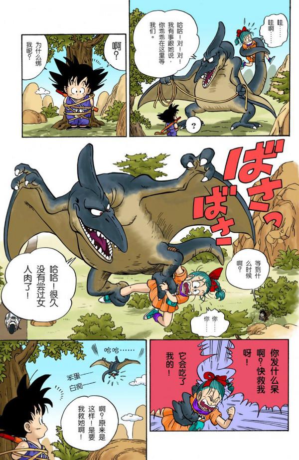 七龍珠（全綵漫畫）第一回