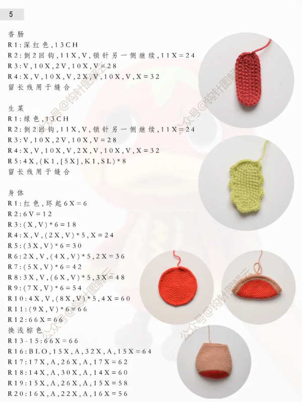 鉤針圖解|超驚喜!動物森友會島民番茄醬大大大玩偶來啦 鉤針圖解|超驚喜!動物森友會島民番茄醬大大大玩偶來啦